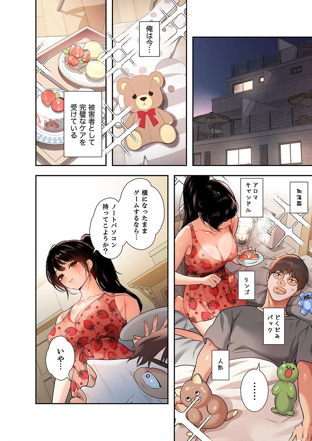 ド天然お姉さんと、ひとつ屋根の下 - Page 28